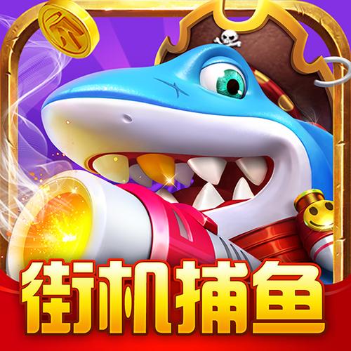 乐乐捕鱼3D截图