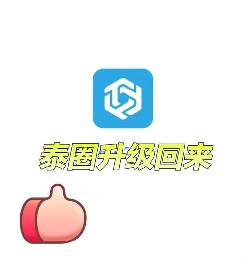 泰圈截图