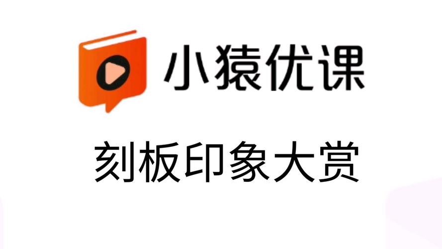 小猿优课app全解锁版截图