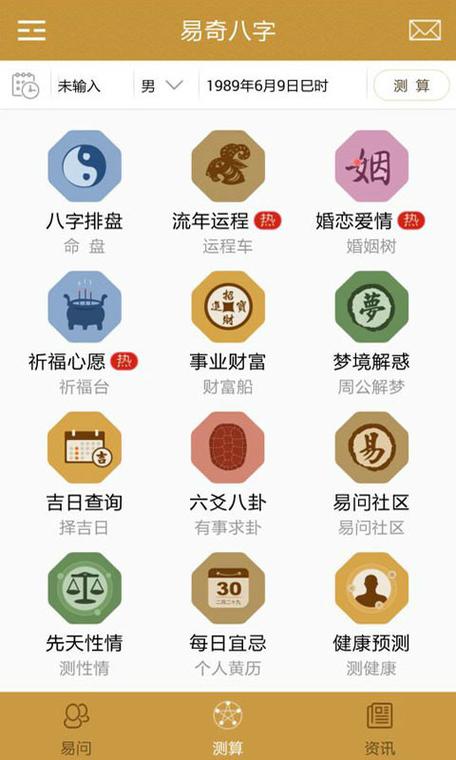易奇八字app截图