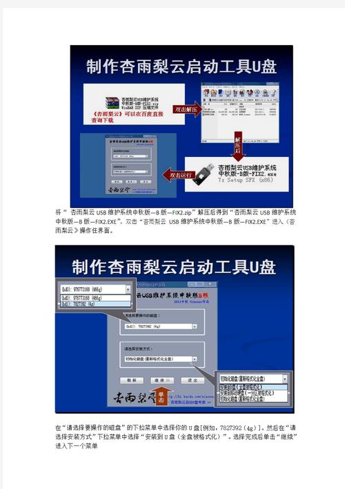 杏雨梨云u盘系统截图