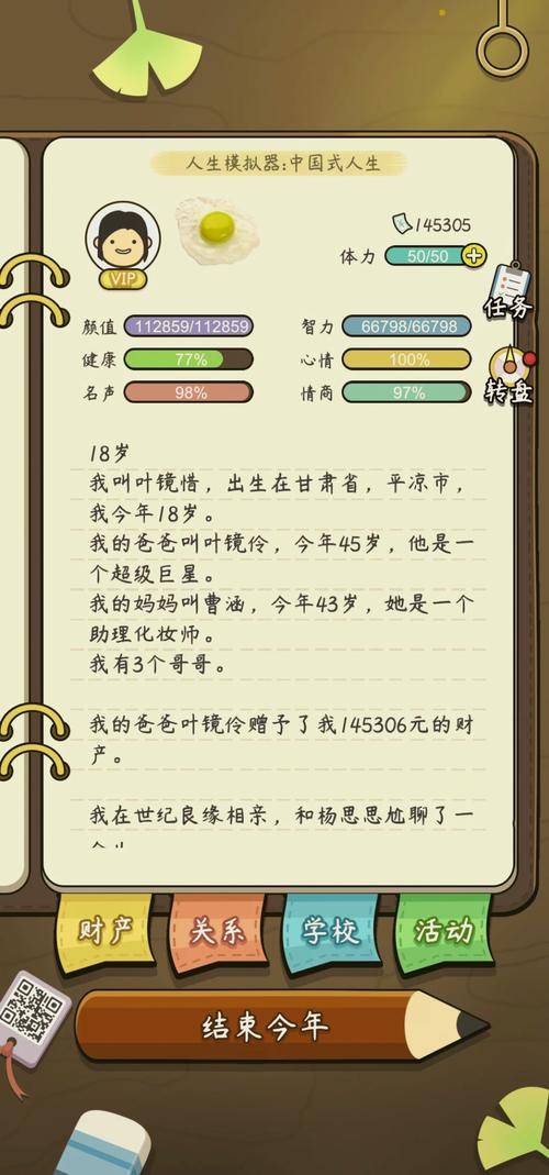 人生模拟器中国式人生破解版内置作弊菜单截图