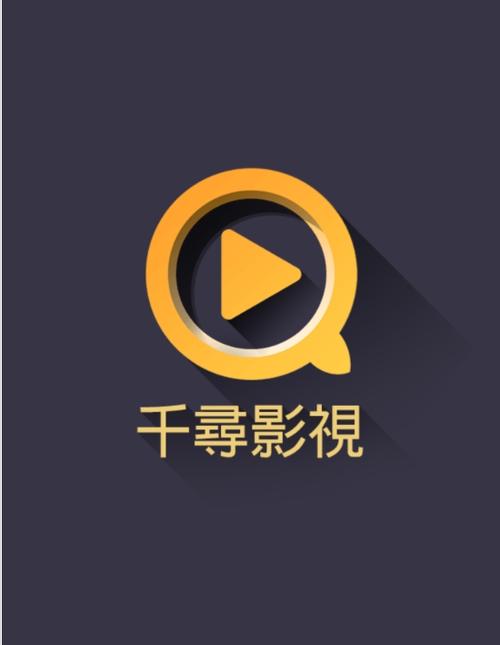 千寻影视app截图