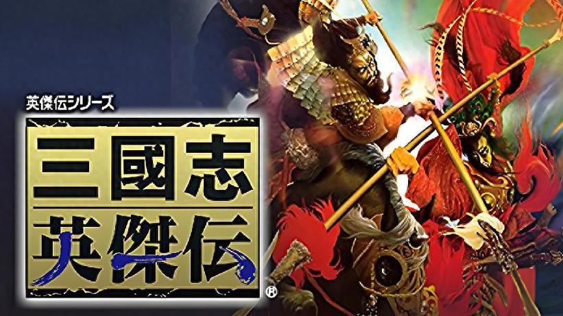 三国志英杰传修改器截图