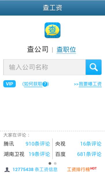曝工资软件下载截图