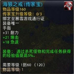 海狼之戒截图