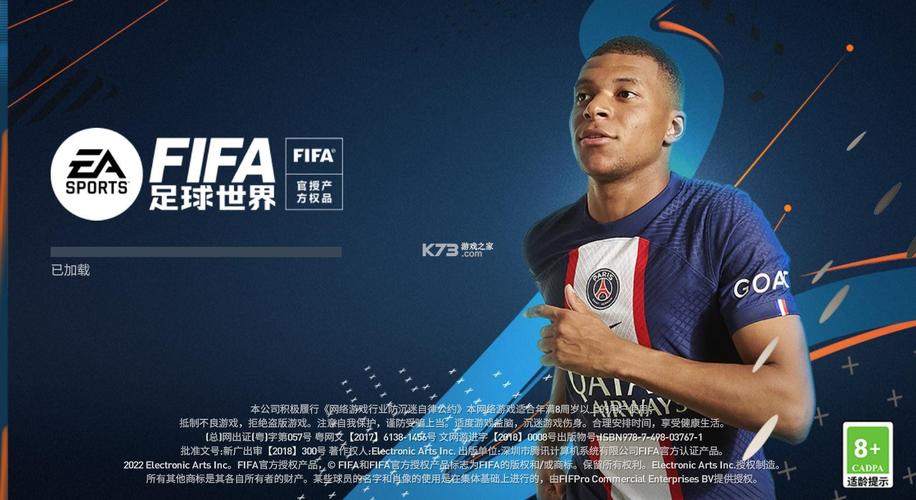 fifa足球世界体验服安卓2025截图
