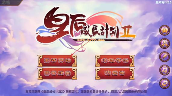 皇后成长计划无限金币破解版皇后成截图