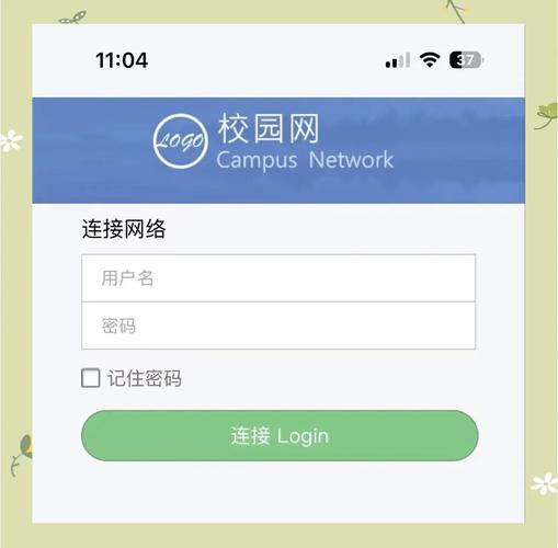 校园网破解免认证登录软件手机版校园网截图