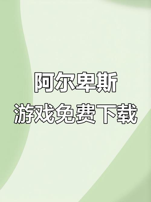 阿尔卑斯与危险森林手游截图