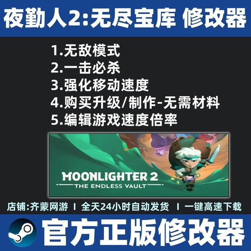《夜勤人2无尽宝库》修改器及使用说明修改器地址截图