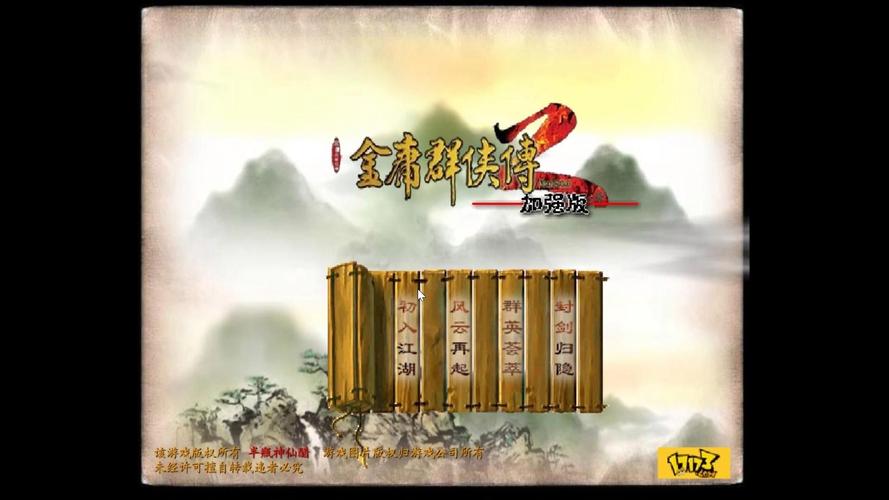 金庸群侠传2加强版修改器截图