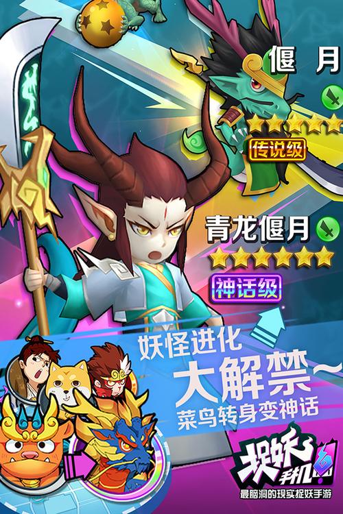 捉妖手机截图