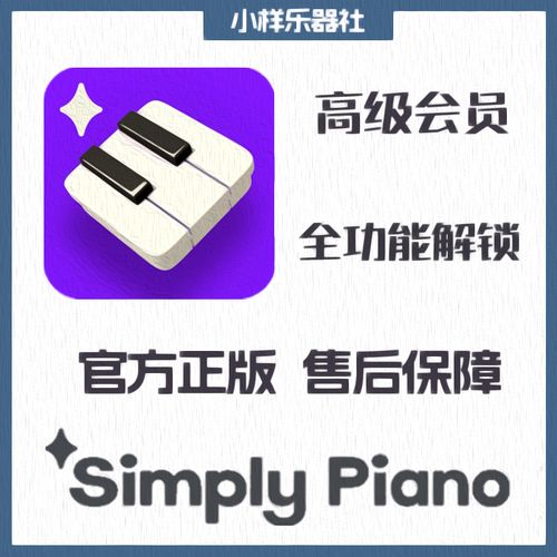 SimplyPiano钢琴陪练截图