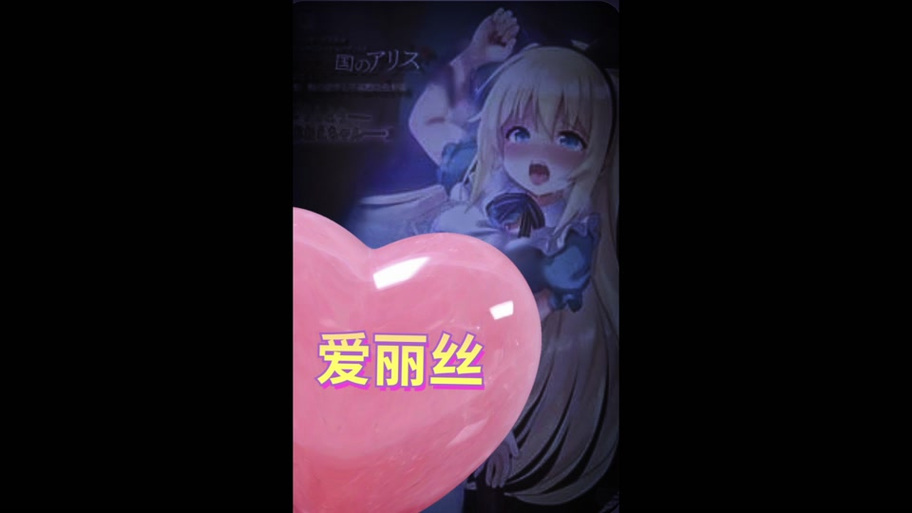 梦狱之国的爱丽丝安卓汉化缩略图