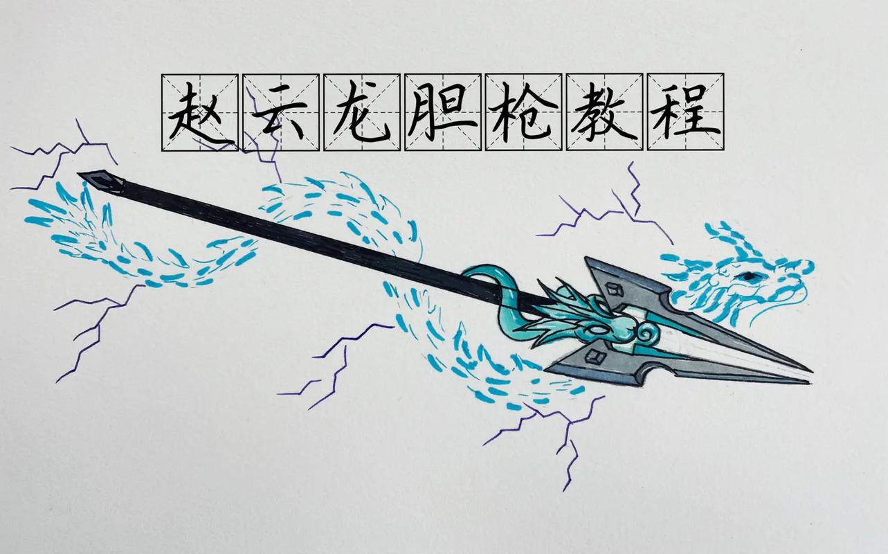 赵云的武器截图