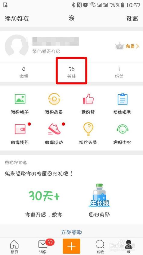 微博私信怎么发?截图
