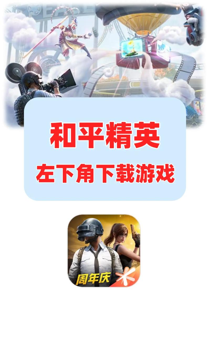 和平精英安装正版官方2025截图