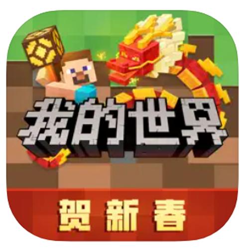 我的世界网易版手机版截图
