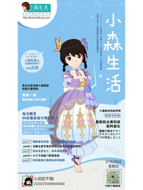 小森生活截图
