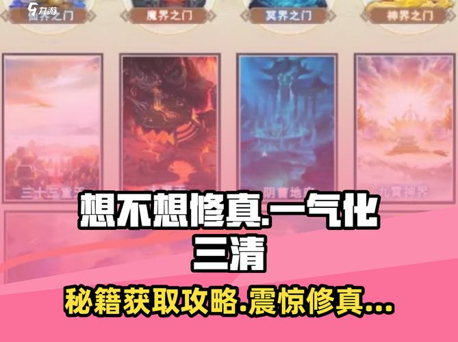 想不想修真一气化三清(入门讲解)截图