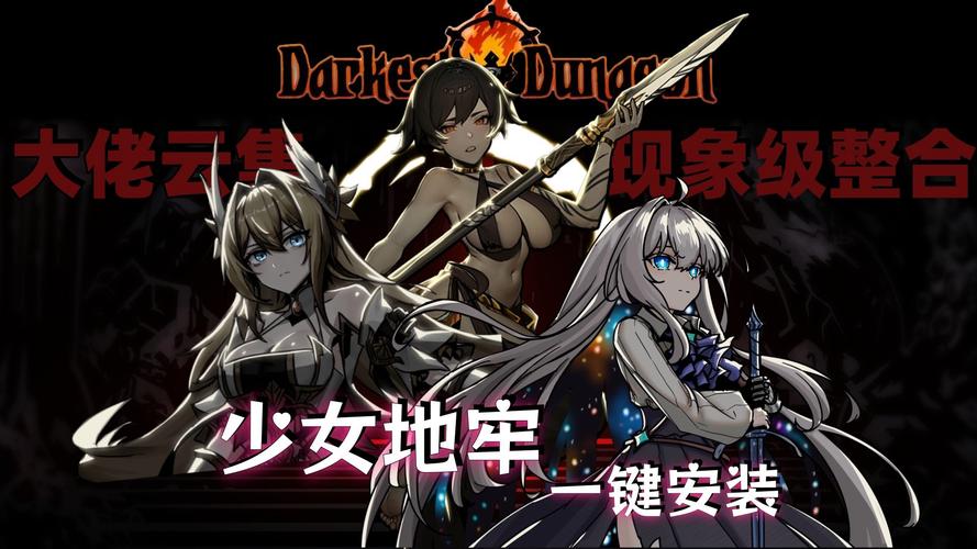 地牢女孩游戏地牢女孩 (Dungeon amp Girls截图