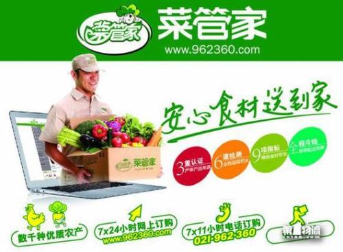 菜管家截图