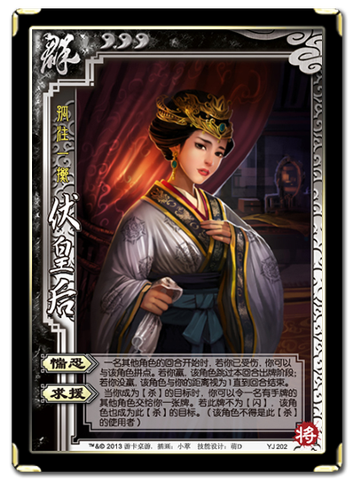 三国杀【武将攻略】伏皇后 mdash 其实我是步练师截图