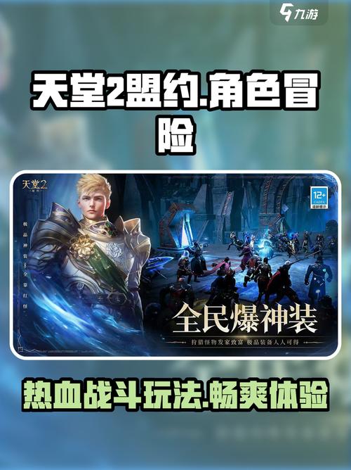 天堂2盟约平民职业推荐攻略 天堂2盟约手游平民玩家截图