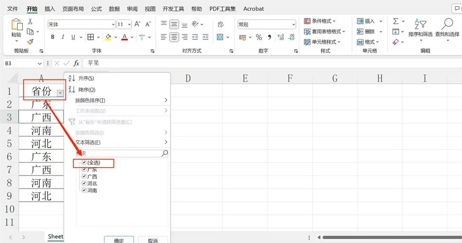 表格怎么在筛选项添加内容截图