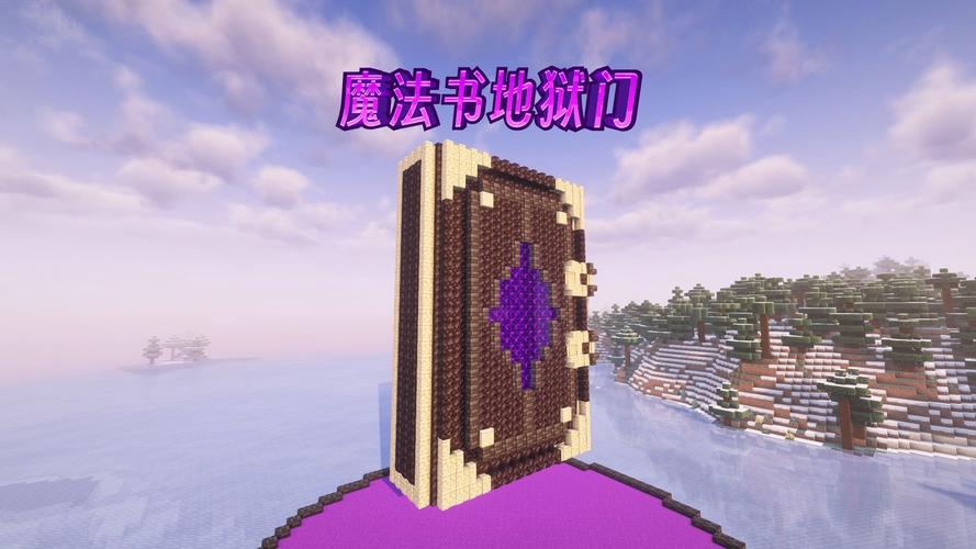 《我的世界》地狱门怎么做图标