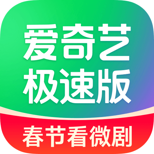 爱奇艺极速版APP免费安装缩略图