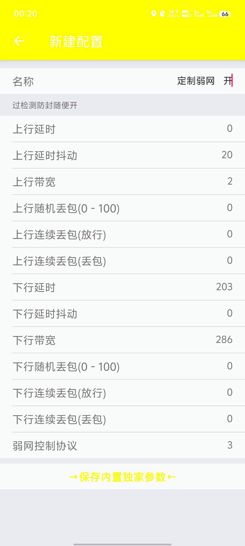 弱网2.15版本最新版2025图标