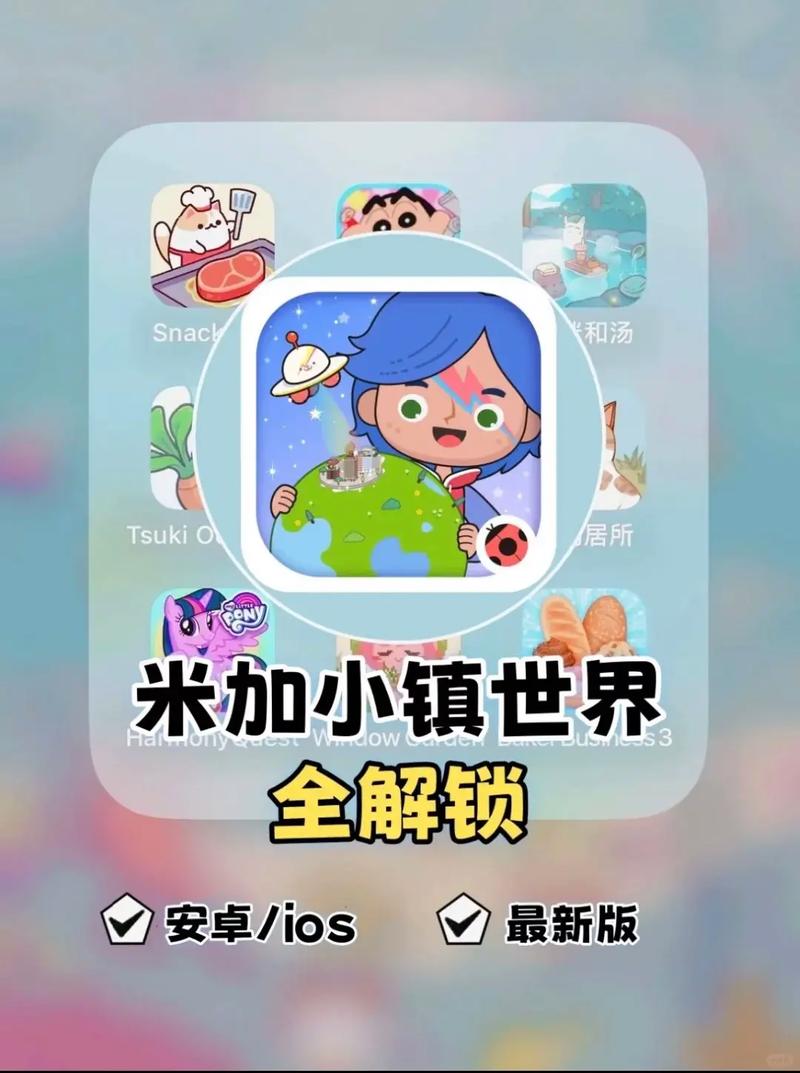 米加小镇全解锁无广告最新版本v1.91