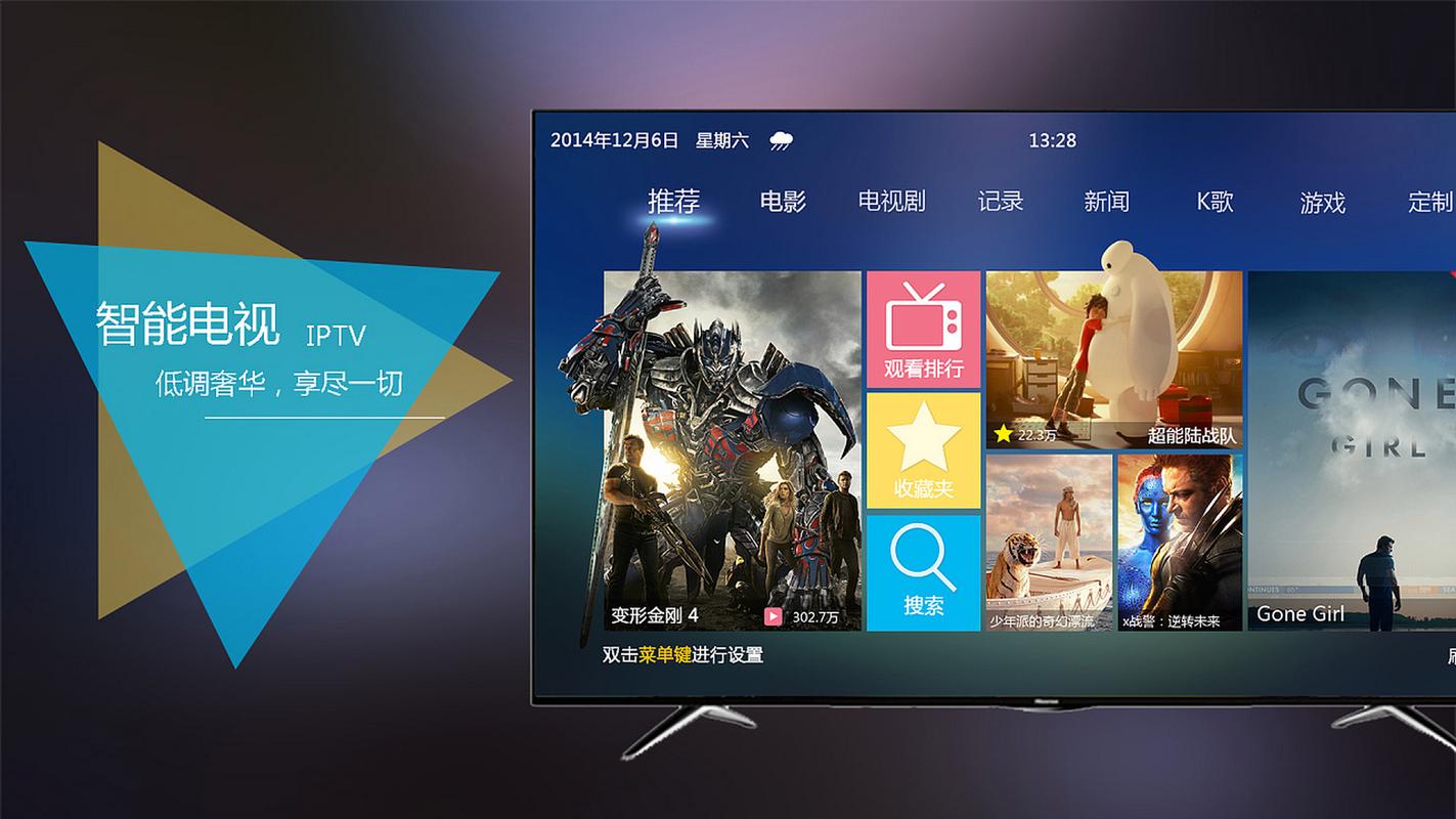 网络电视TV版免费最新版本缩略图