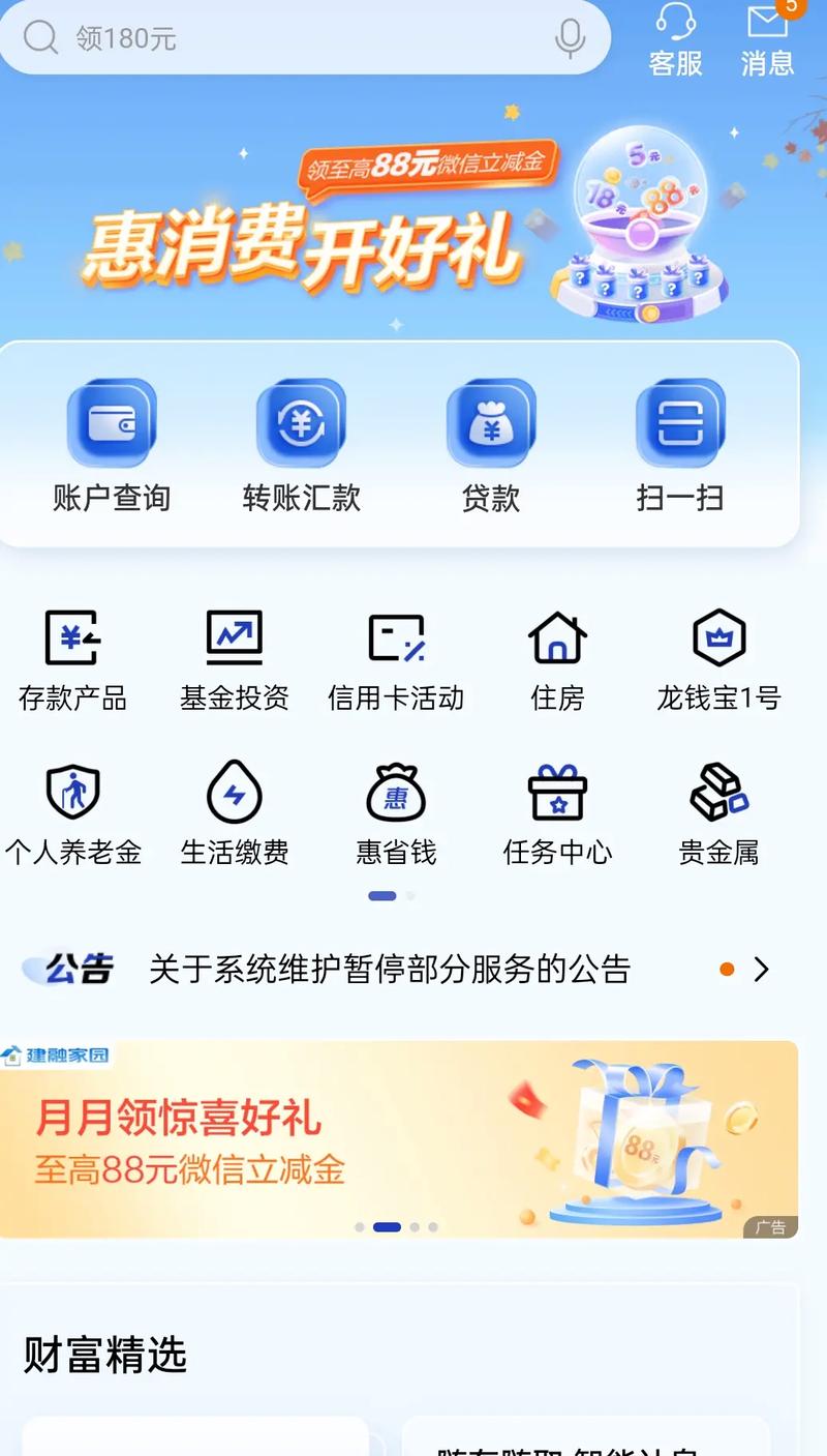 建设银行app下载手机银行游戏截图