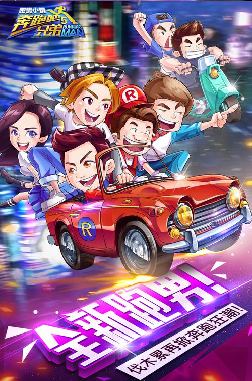 奔跑吧兄弟5跑男小镇iphone版游戏截图