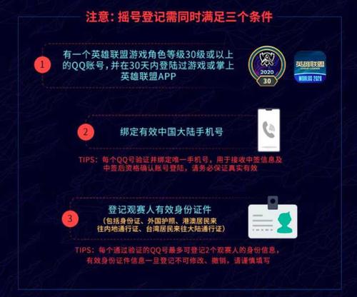 LOLS10决赛门票怎么抽取2020全球总决赛摇号结果查看缩略图