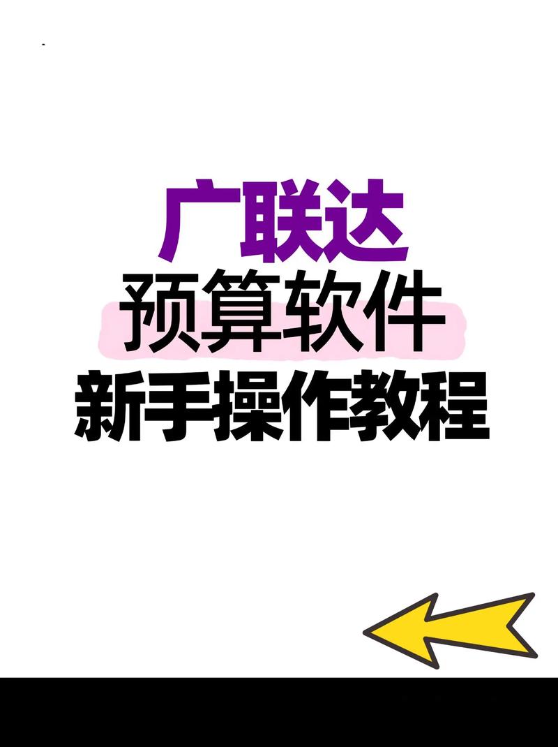 广联达预算软件破解版免费广联达预