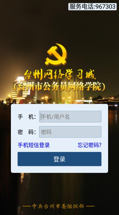 台州网络学习城截图