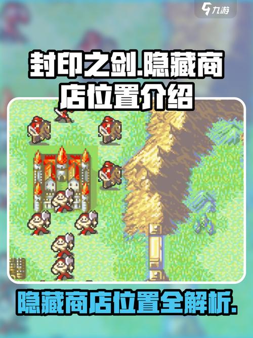 封印之剑隐藏人物有哪些封印之剑隐藏人物介绍截图