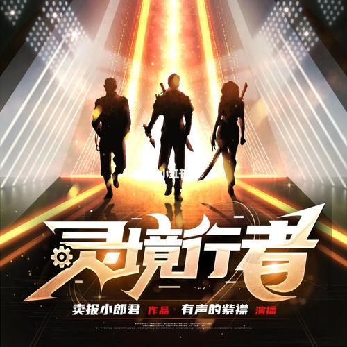灵境行者截图