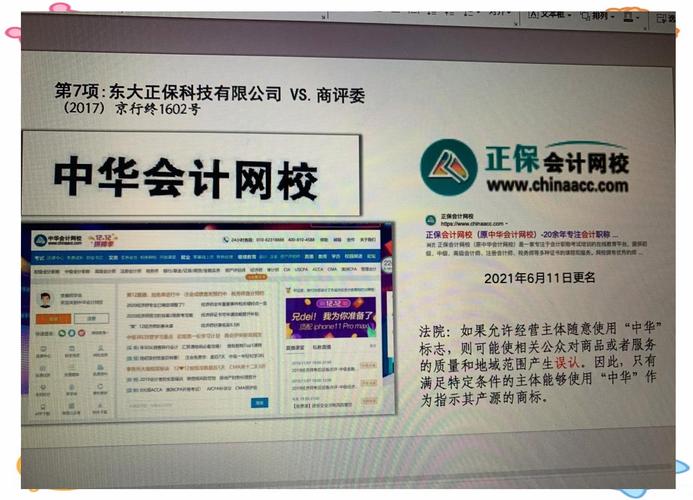 中华会计网校官方网校缩略图