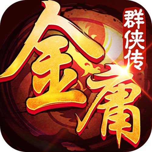 网游之金庸群侠传