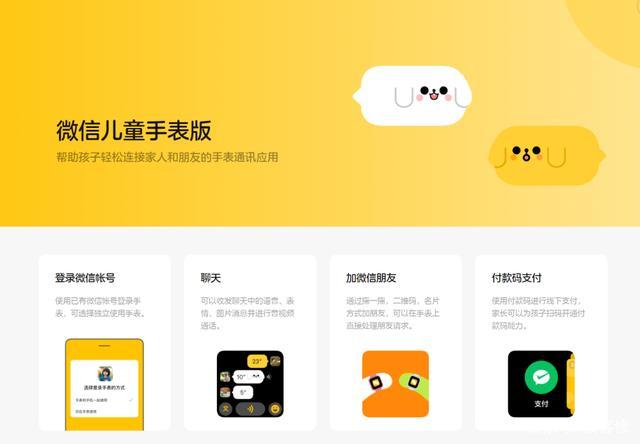 微信儿童版app图标