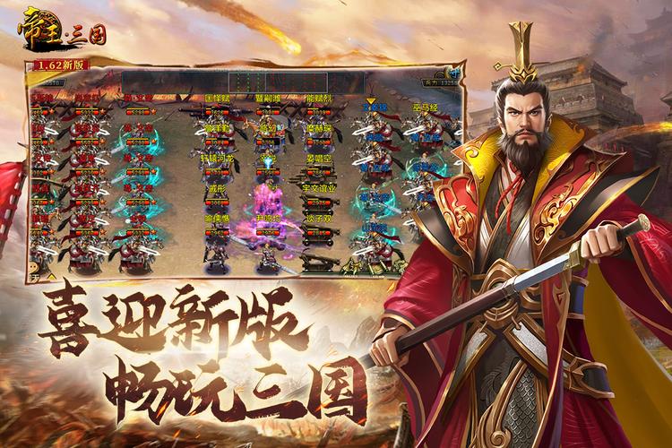 帝王三国攻略缩略图