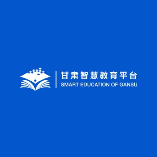 甘肃省智慧教育云平台入口截图
