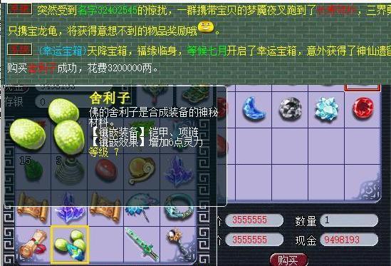 梦幻西游舍利子图标