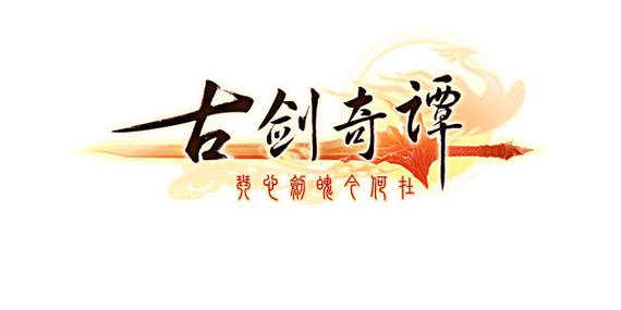 古剑奇谭结局截图
