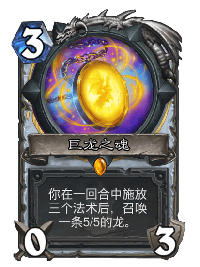 巨龙之魂掉落